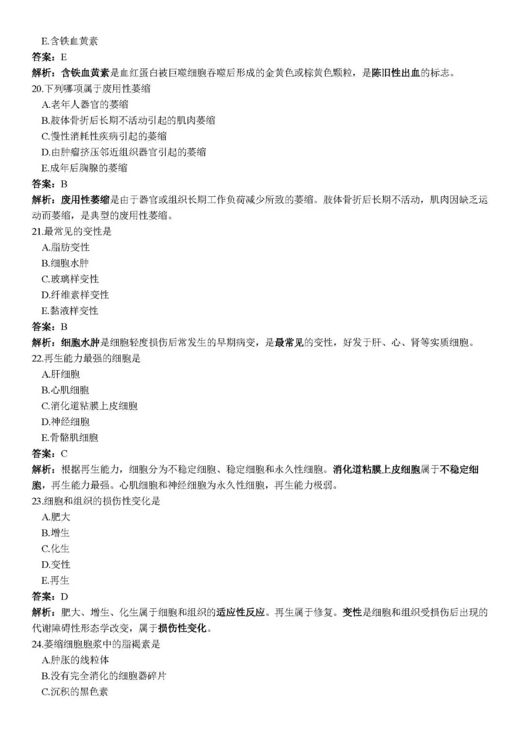 新概念模拟试卷 第6张