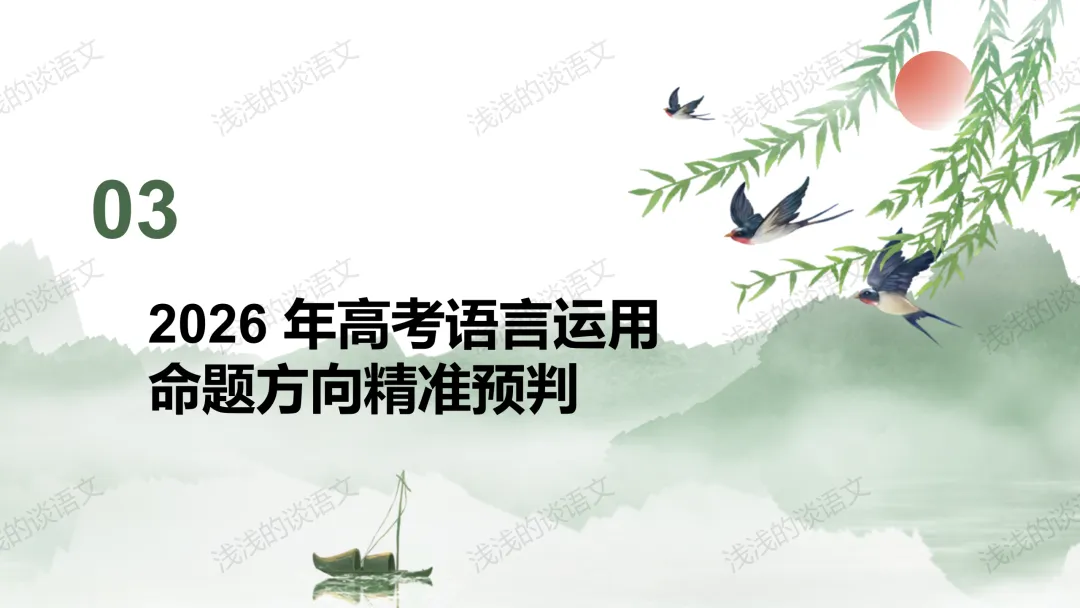 高考语言运用五年真题分析与2026届高三二轮备考策略 第18张