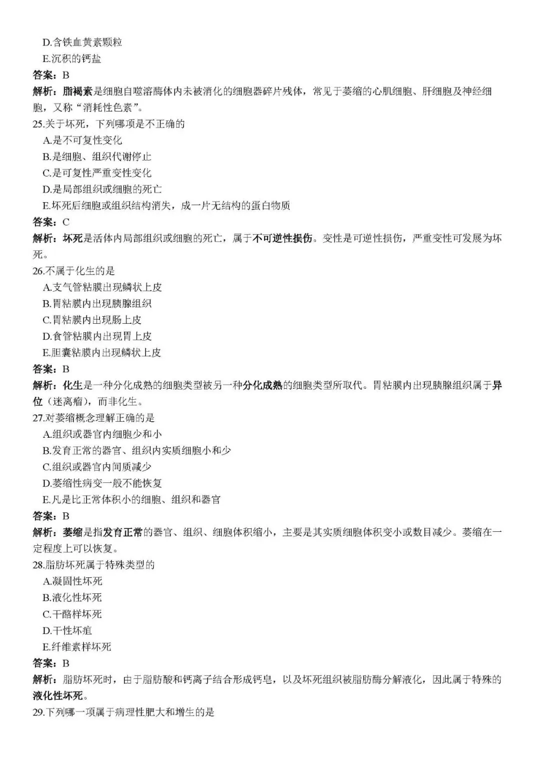 新概念模拟试卷 第7张