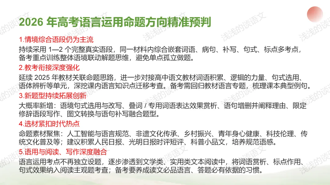 高考语言运用五年真题分析与2026届高三二轮备考策略 第19张