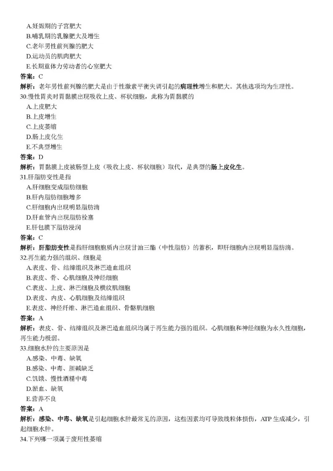 新概念模拟试卷 第8张