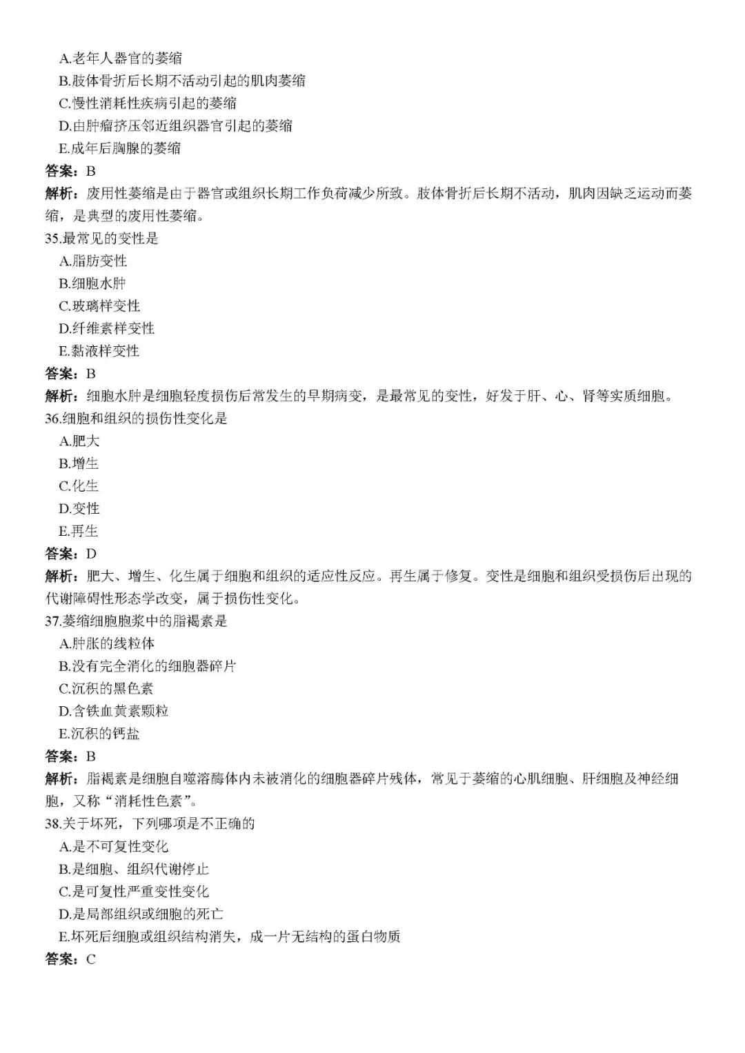 新概念模拟试卷 第9张