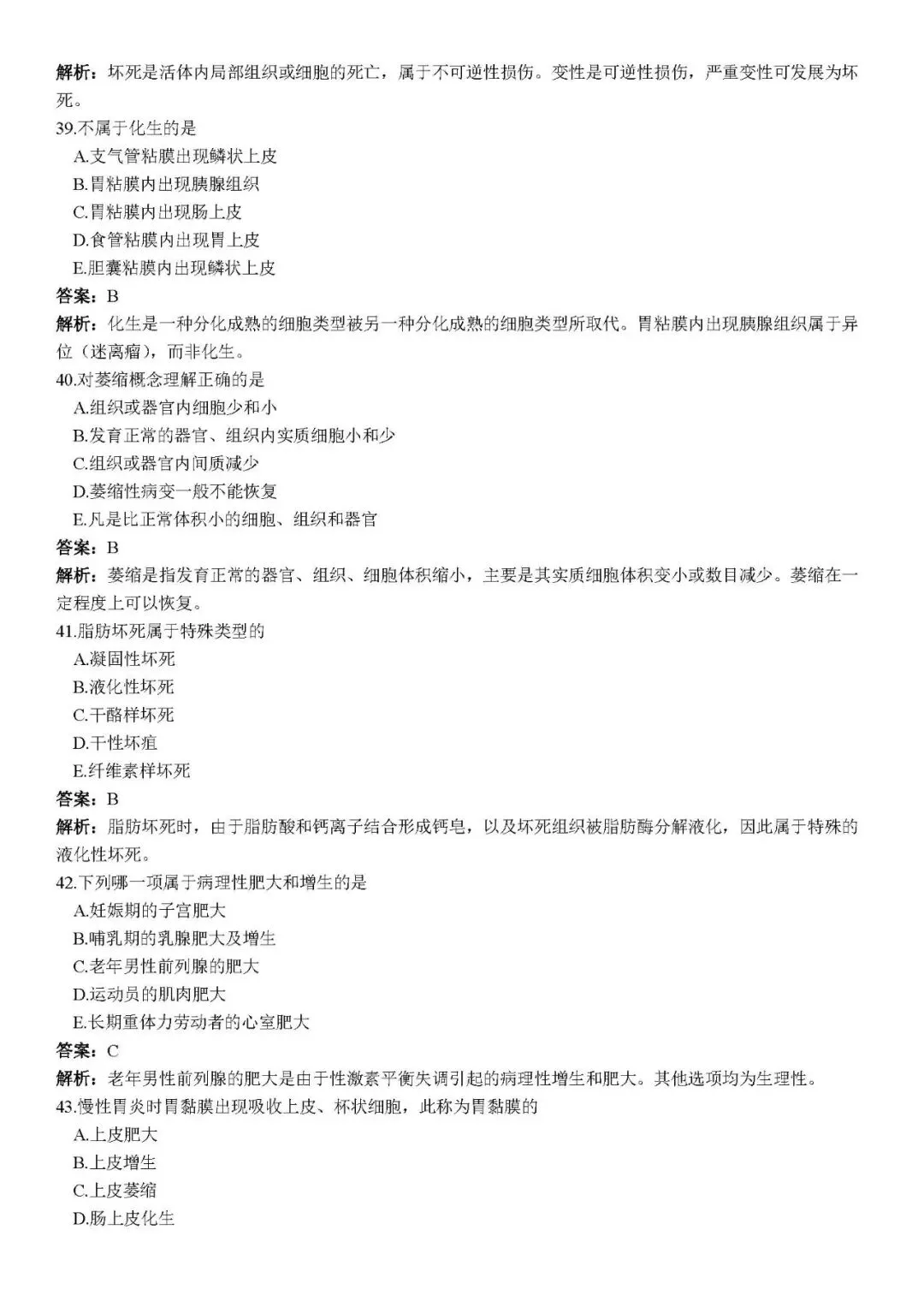新概念模拟试卷 第10张