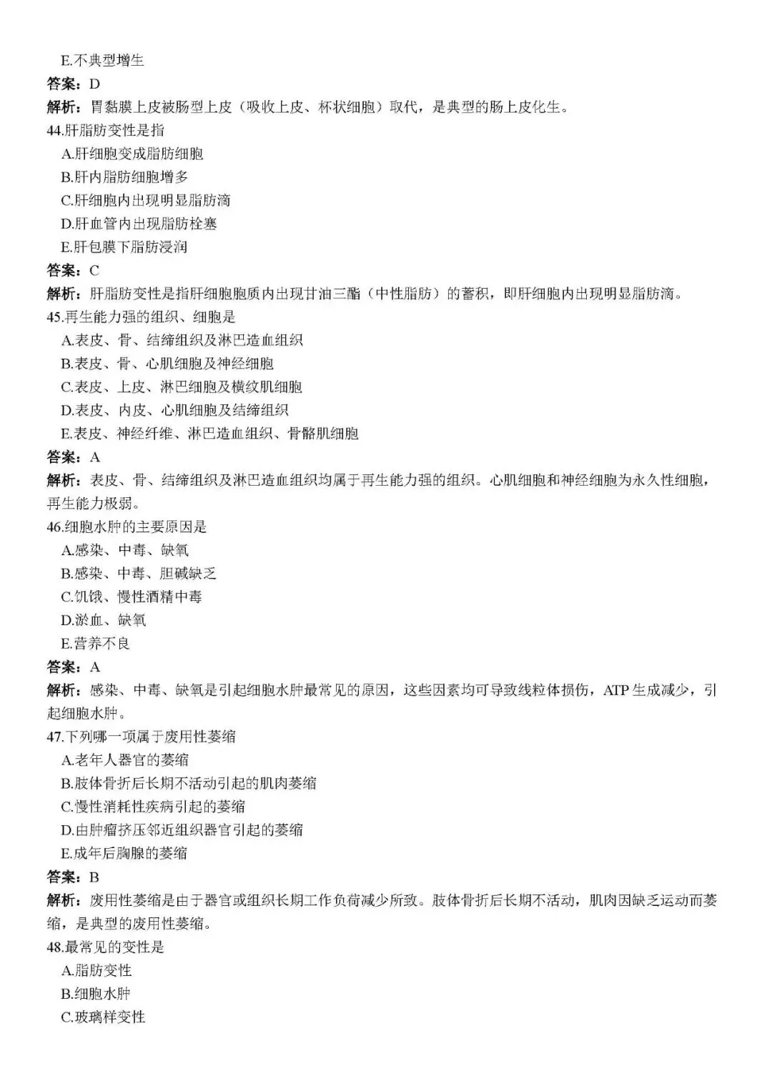 新概念模拟试卷 第11张