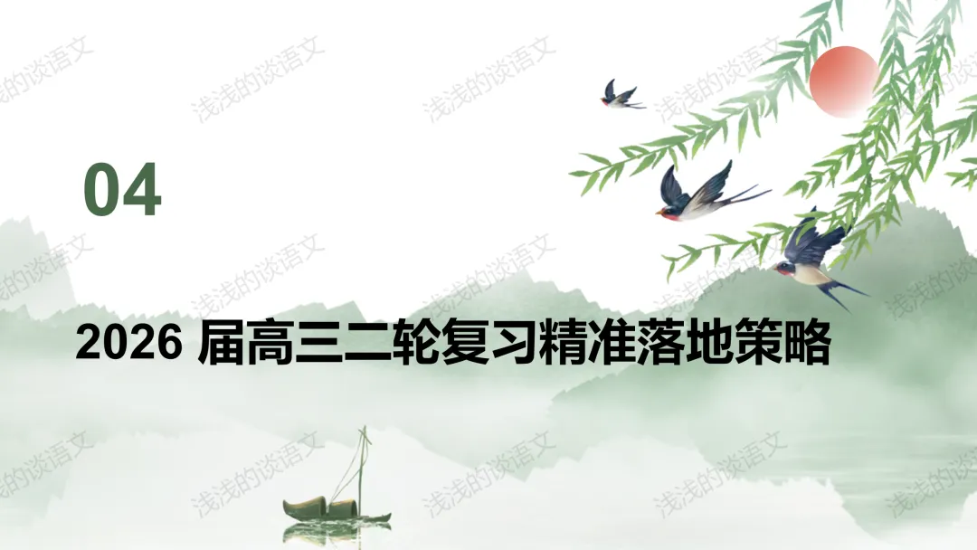 高考语言运用五年真题分析与2026届高三二轮备考策略 第20张