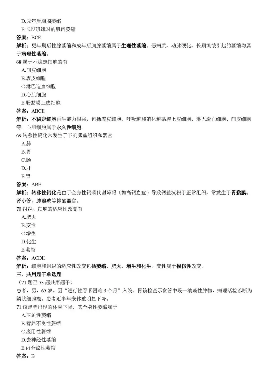 新概念模拟试卷 第16张