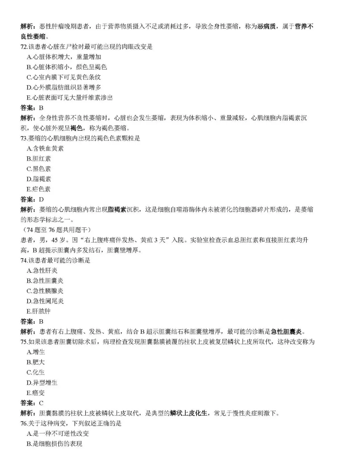 新概念模拟试卷 第17张