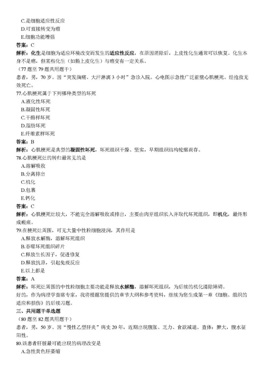 新概念模拟试卷 第18张