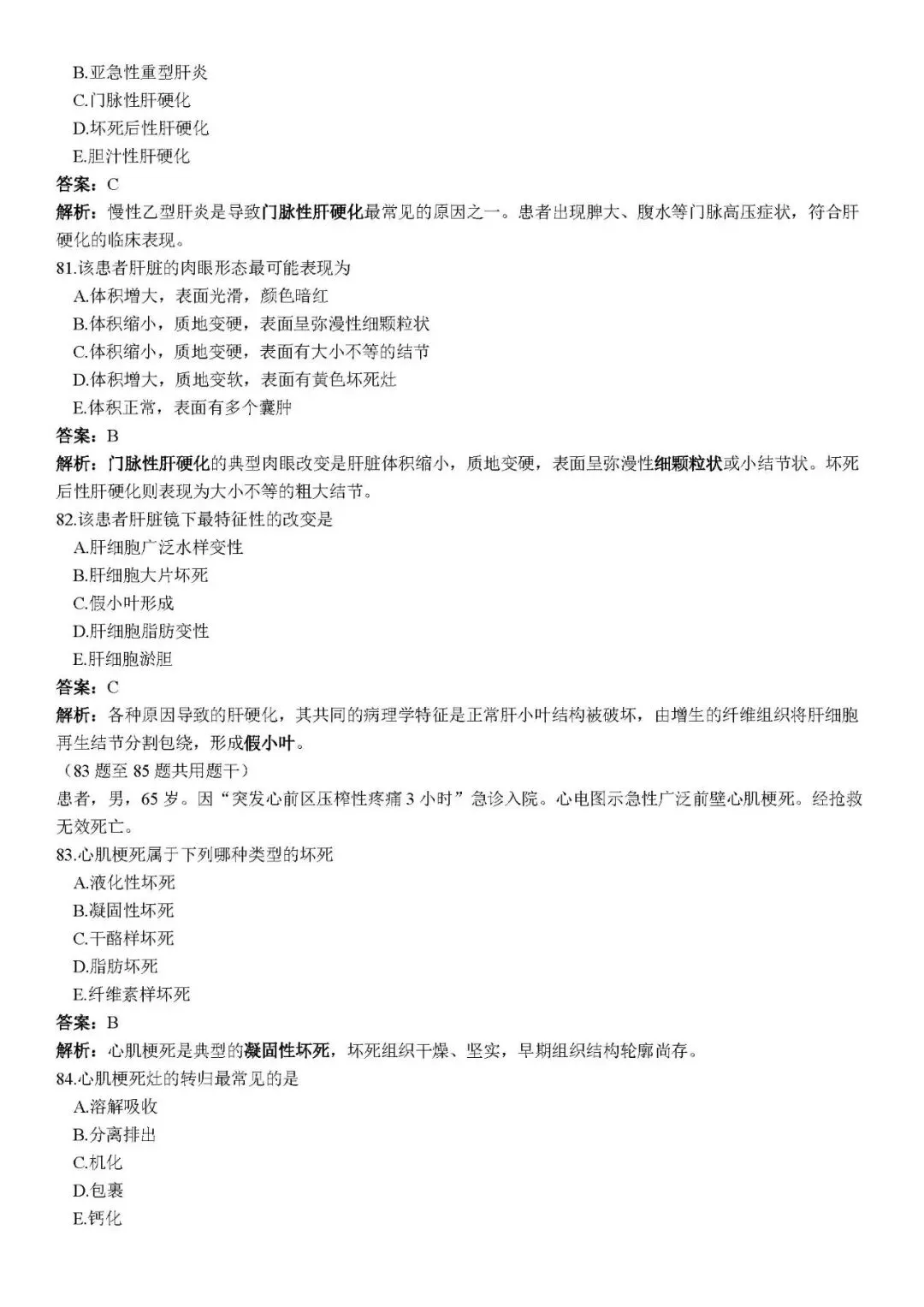 新概念模拟试卷 第19张