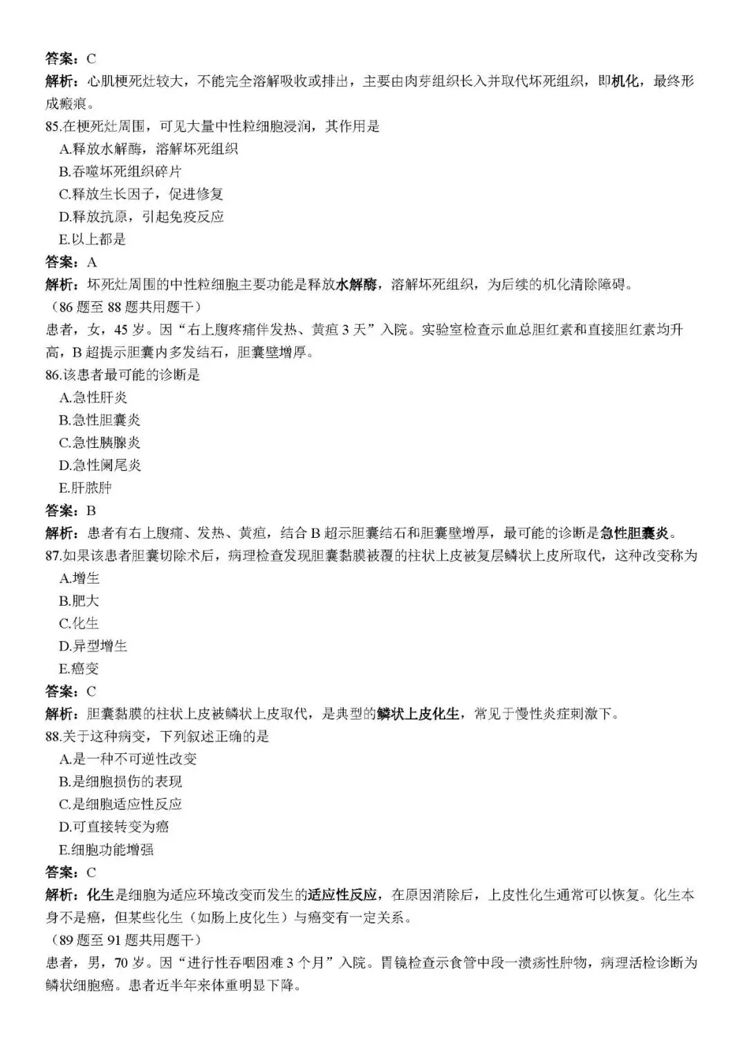 新概念模拟试卷 第20张