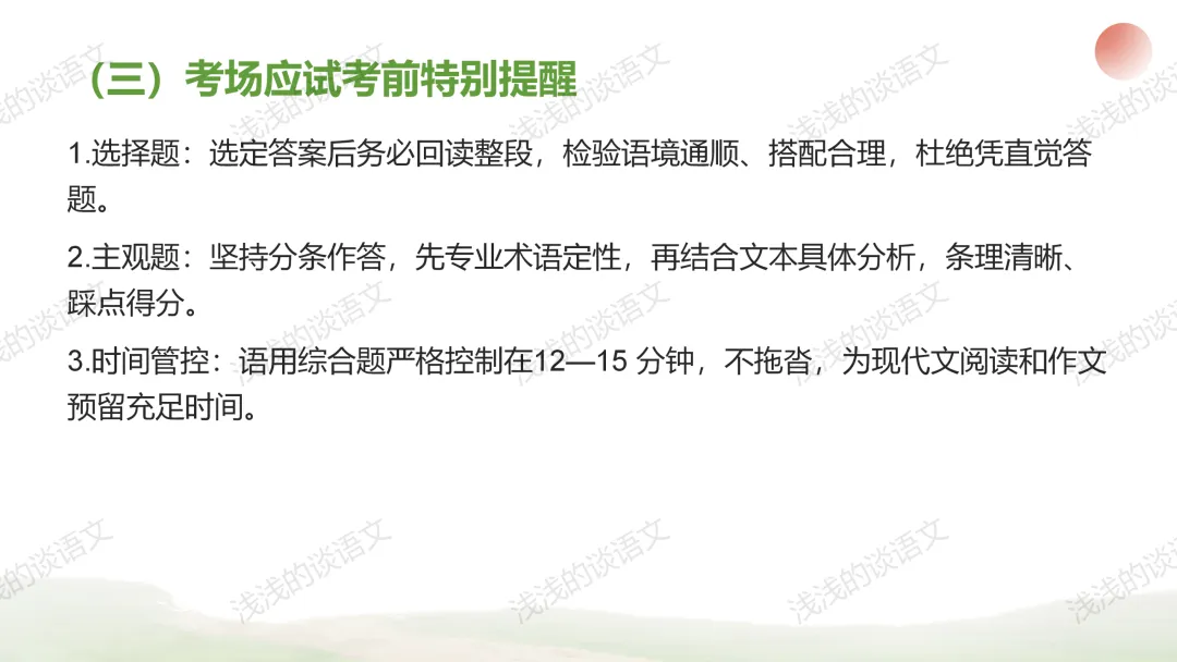 高考语言运用五年真题分析与2026届高三二轮备考策略 第23张