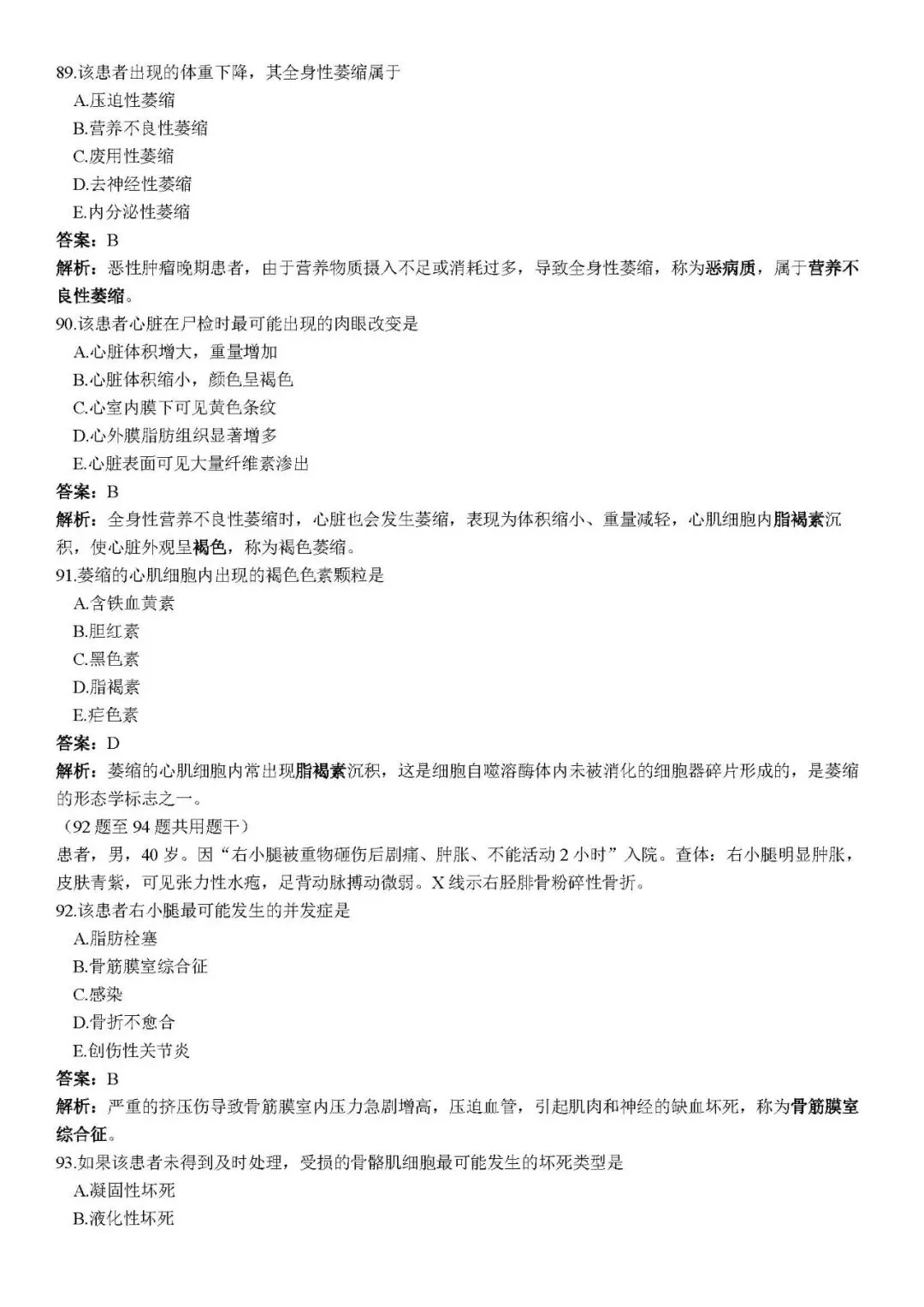 新概念模拟试卷 第21张