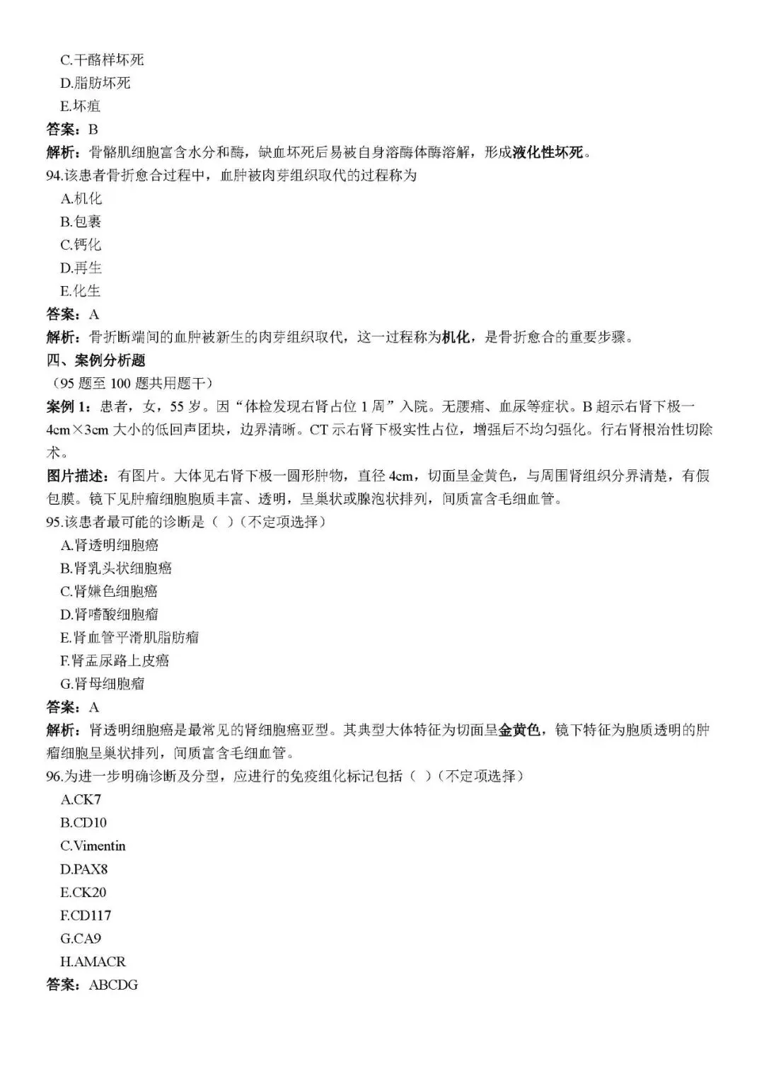 新概念模拟试卷 第22张