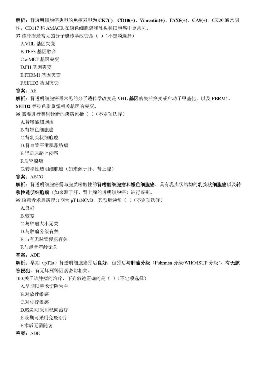 新概念模拟试卷 第23张