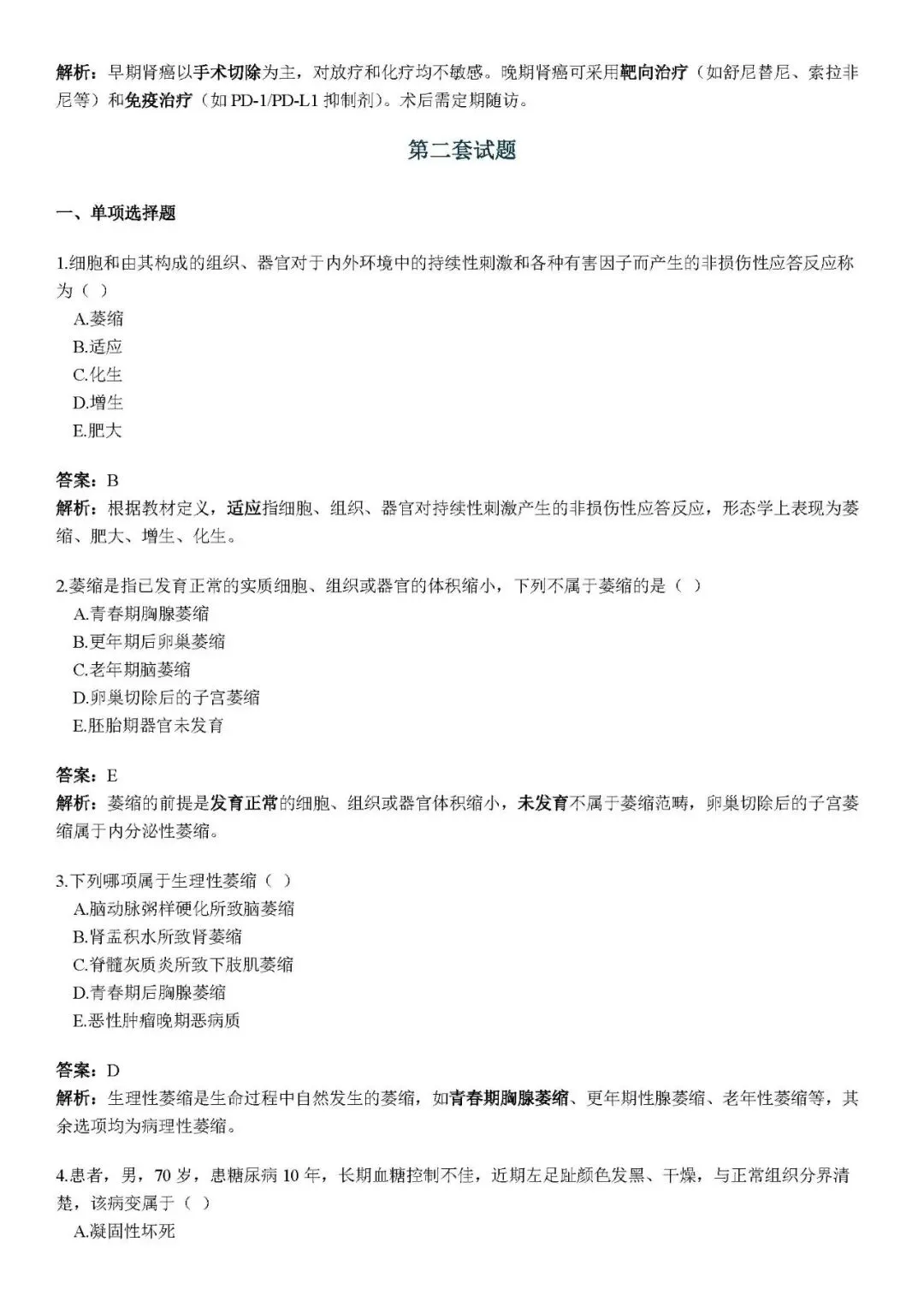 新概念模拟试卷 第24张