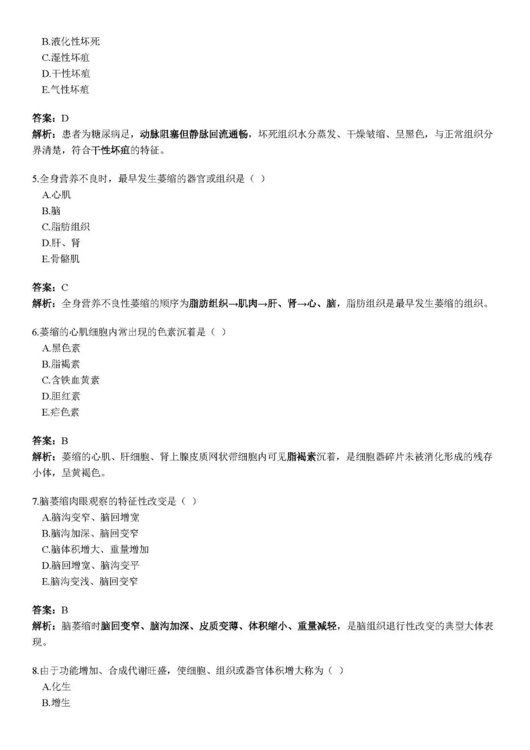 新概念模拟试卷 第25张