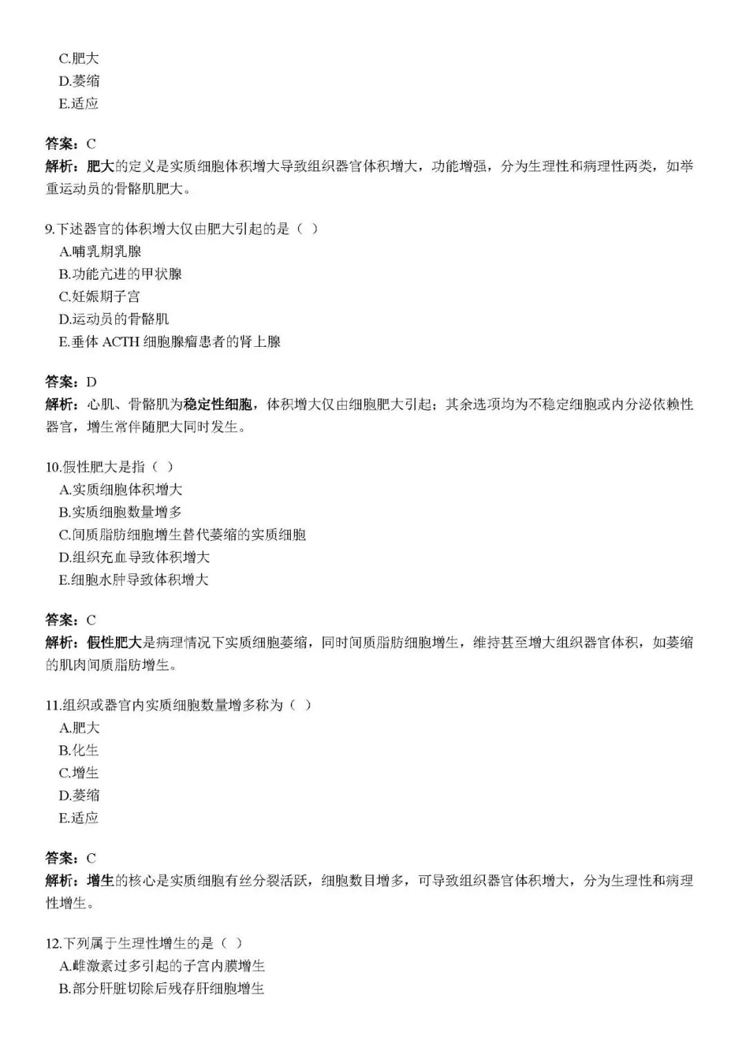 新概念模拟试卷 第26张