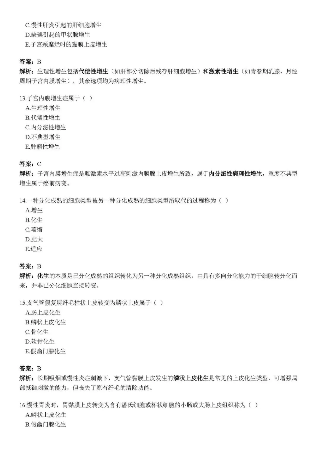 新概念模拟试卷 第27张