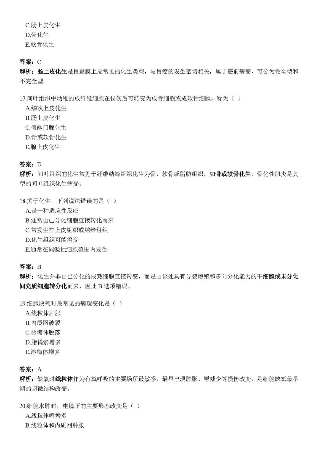 新概念模拟试卷 第28张