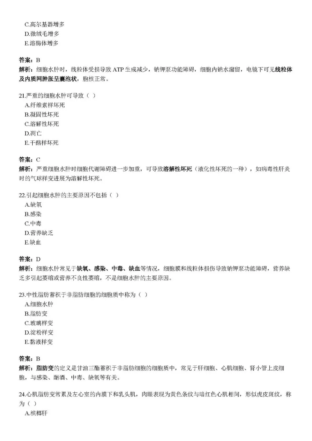 新概念模拟试卷 第29张