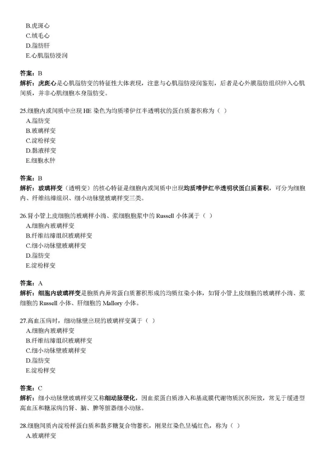 新概念模拟试卷 第30张