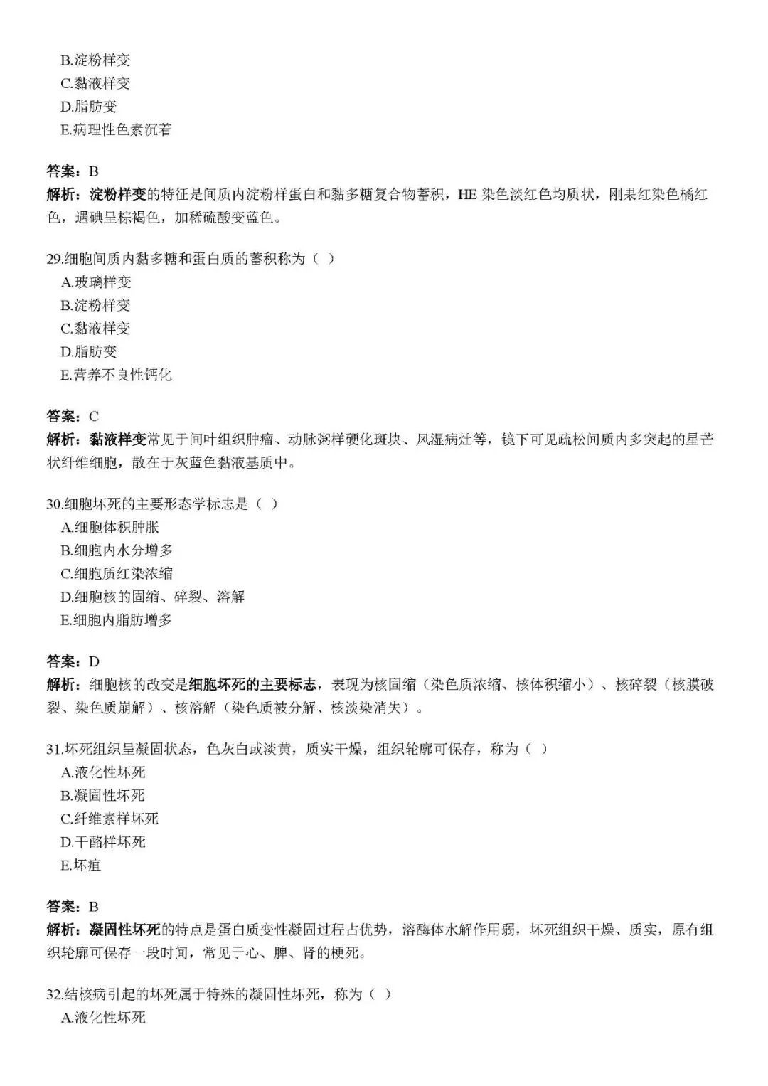 新概念模拟试卷 第31张