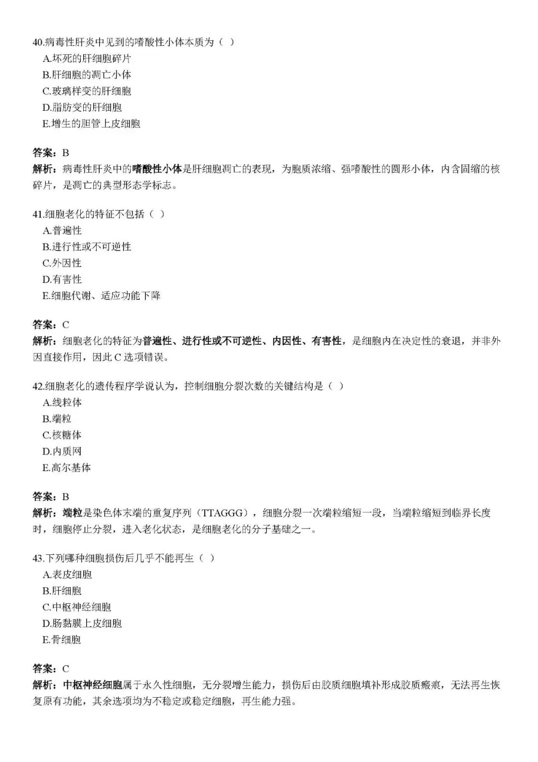 新概念模拟试卷 第34张