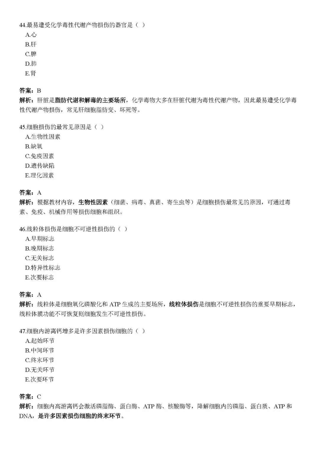 新概念模拟试卷 第35张