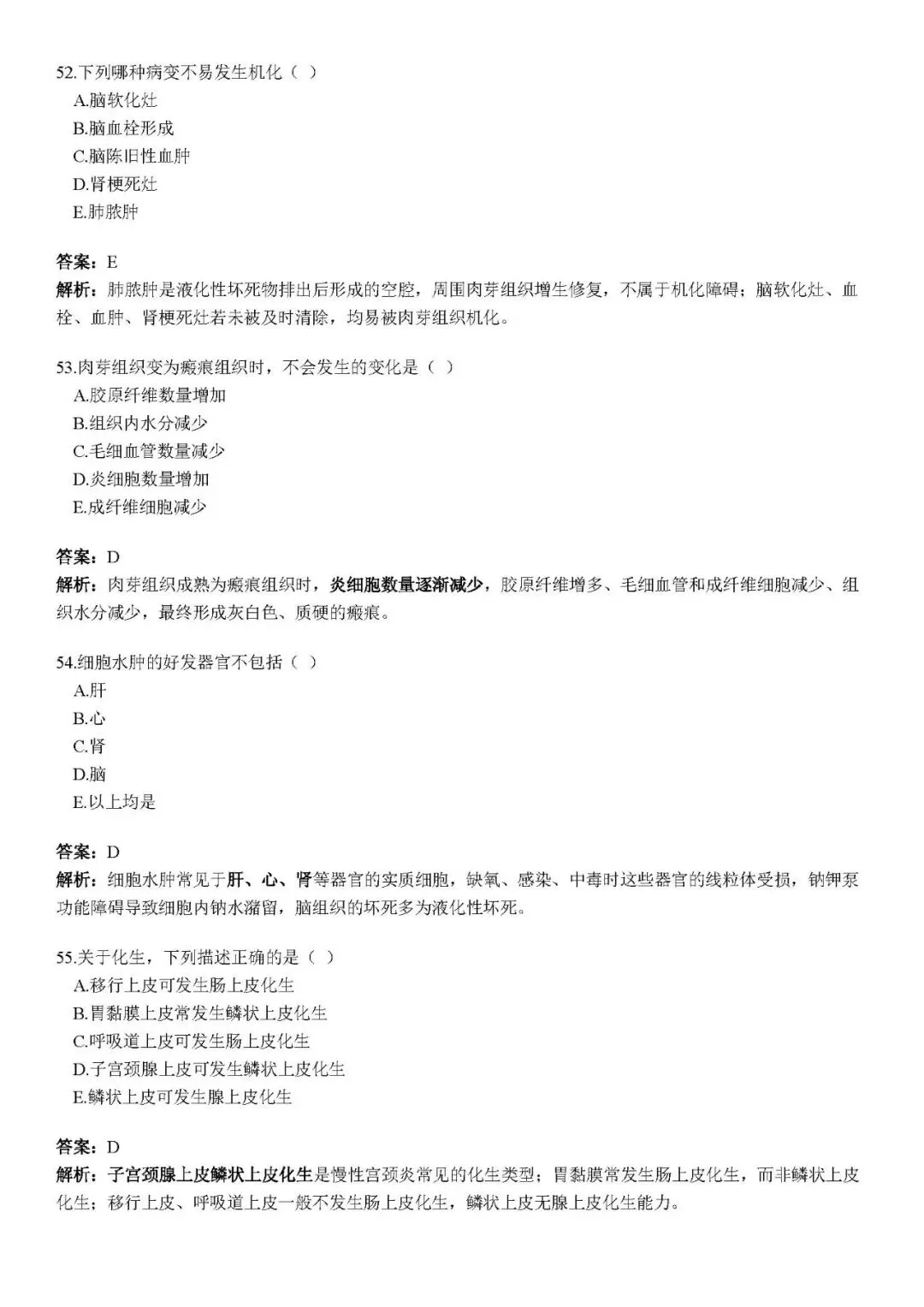 新概念模拟试卷 第37张