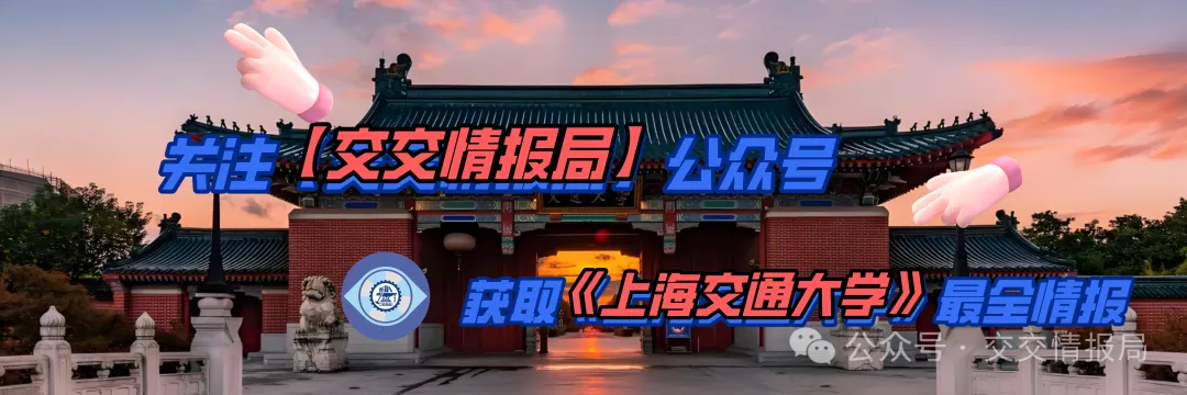 交大情报 | 四六级考前模拟测试、研究生公寓家具采购、上海&浙江综合评价招生简章 第1张