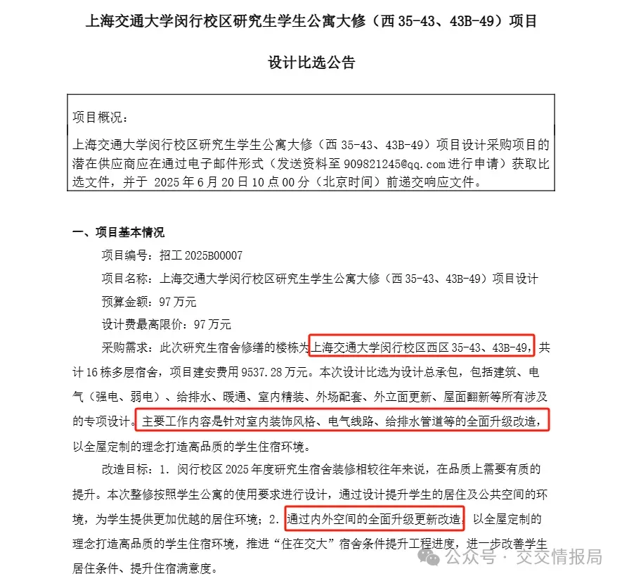 交大情报 | 四六级考前模拟测试、研究生公寓家具采购、上海&浙江综合评价招生简章 第3张