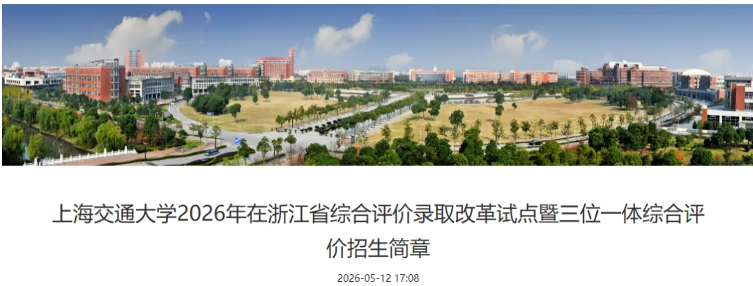 交大情报 | 四六级考前模拟测试、研究生公寓家具采购、上海&浙江综合评价招生简章 第5张