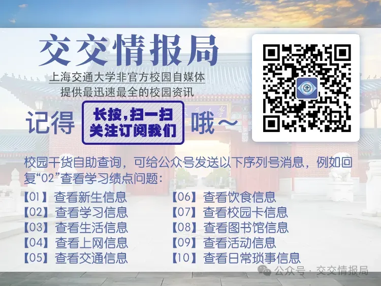 交大情报 | 四六级考前模拟测试、研究生公寓家具采购、上海&浙江综合评价招生简章 第11张