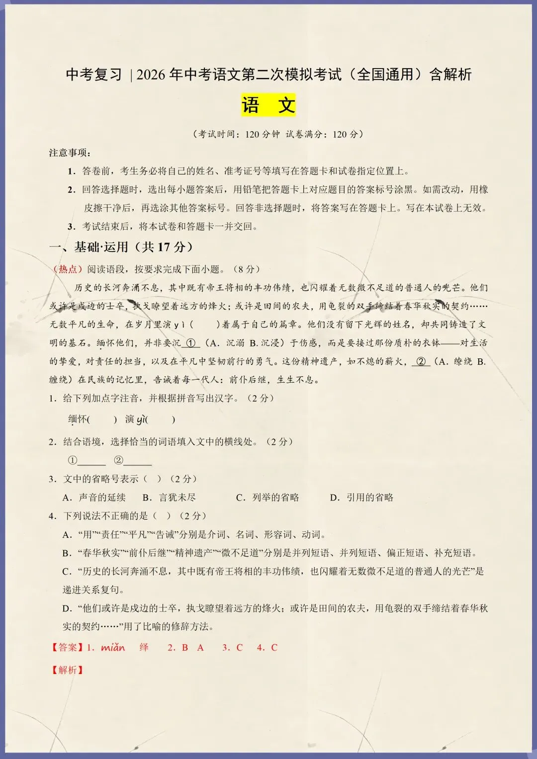 中考复习 | 2026年中考语文第二次模拟考试 |全国通用 含默写(电子版可打印) 第2张