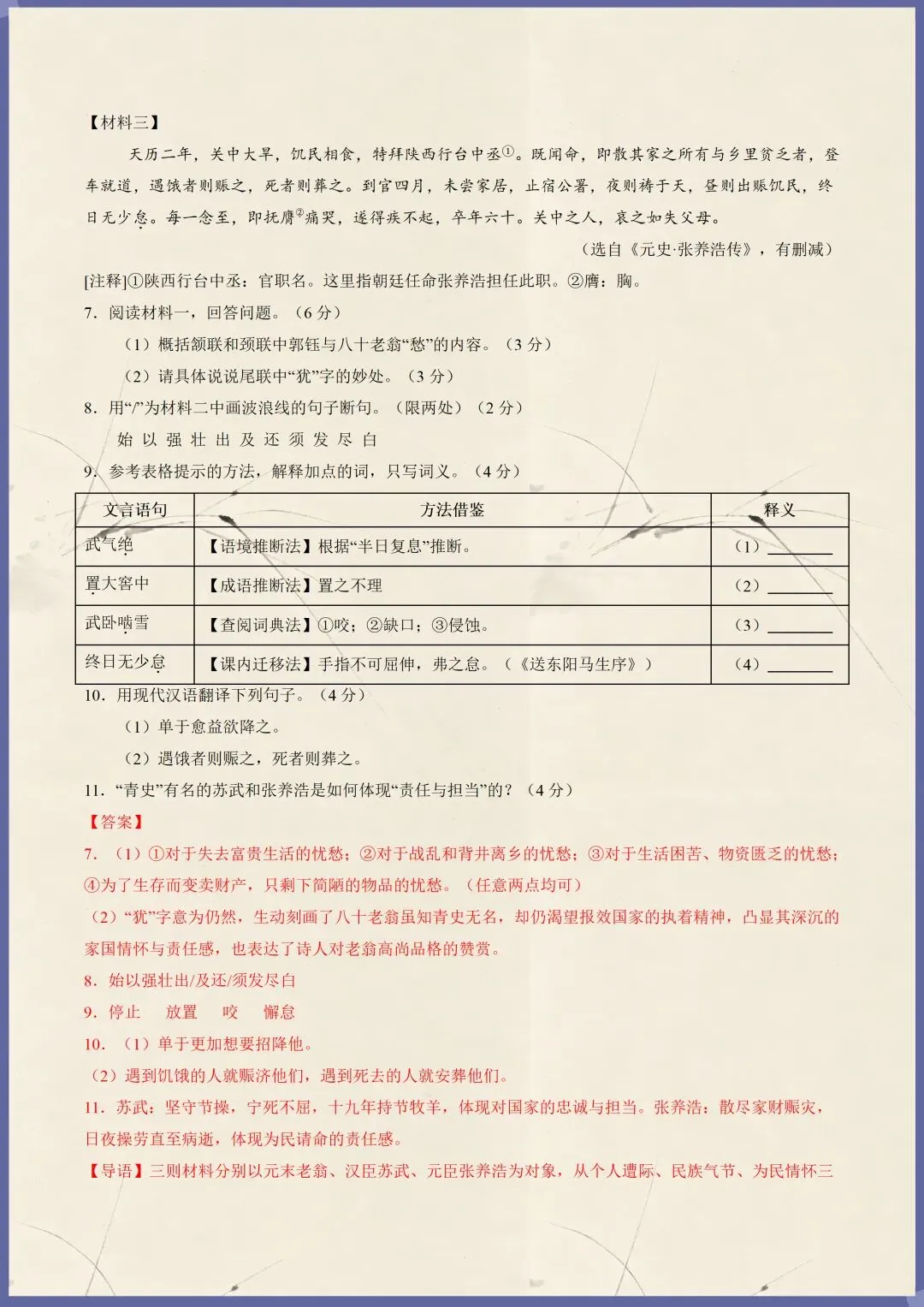 中考复习 | 2026年中考语文第二次模拟考试 |全国通用 含默写(电子版可打印) 第5张