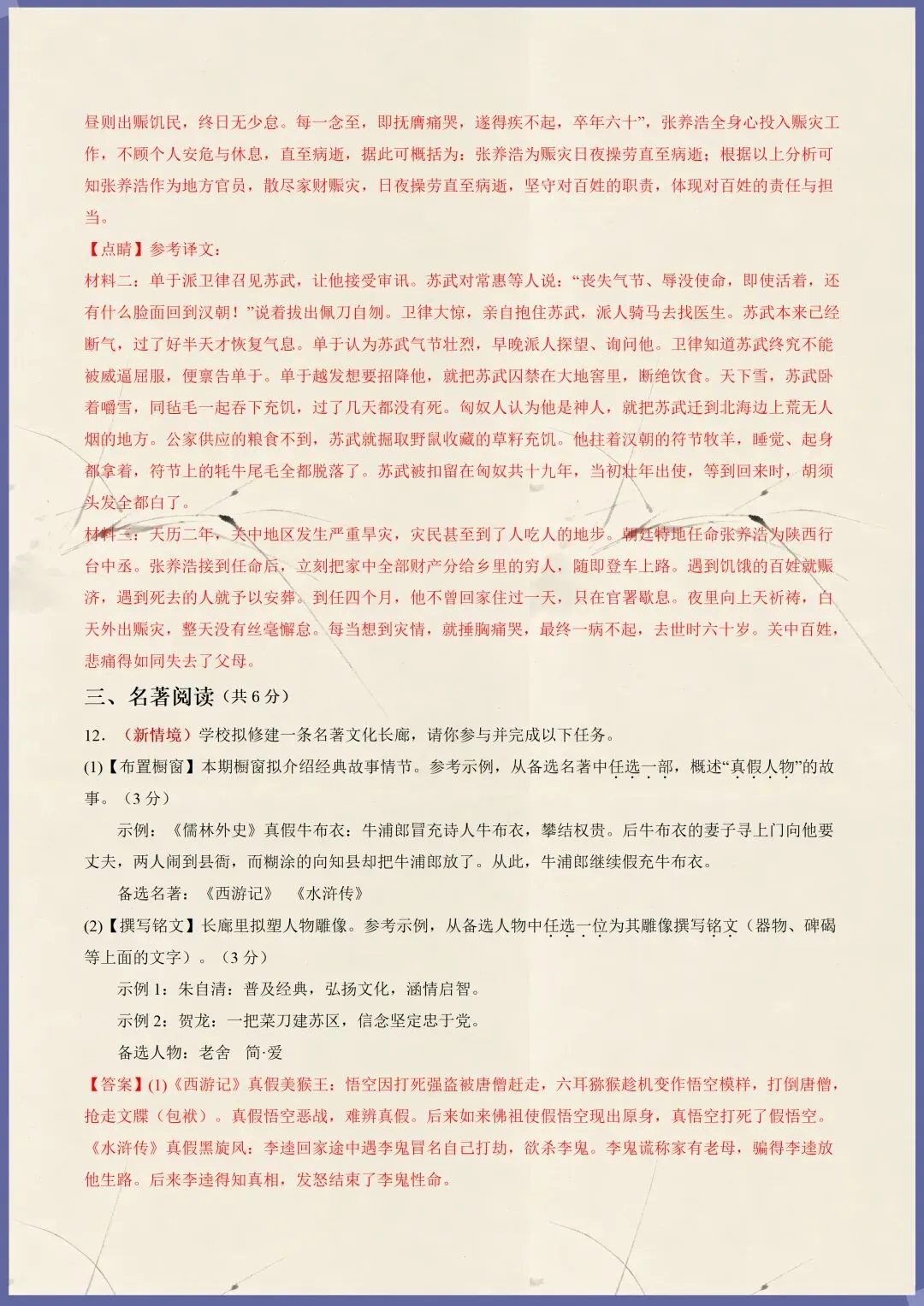 中考复习 | 2026年中考语文第二次模拟考试 |全国通用 含默写(电子版可打印) 第6张