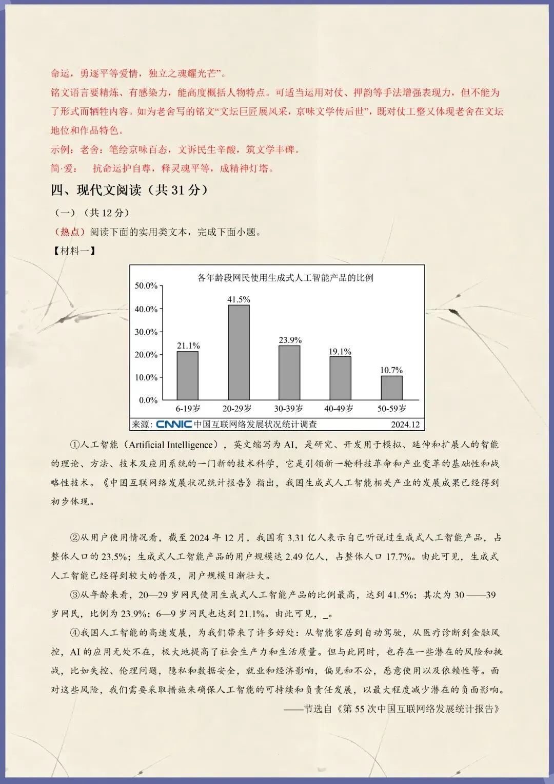 中考复习 | 2026年中考语文第二次模拟考试 |全国通用 含默写(电子版可打印) 第7张
