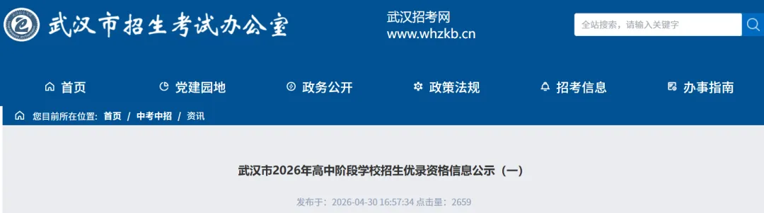 2026武汉中考加分优录名单公布!这263人最高加20分! 第2张