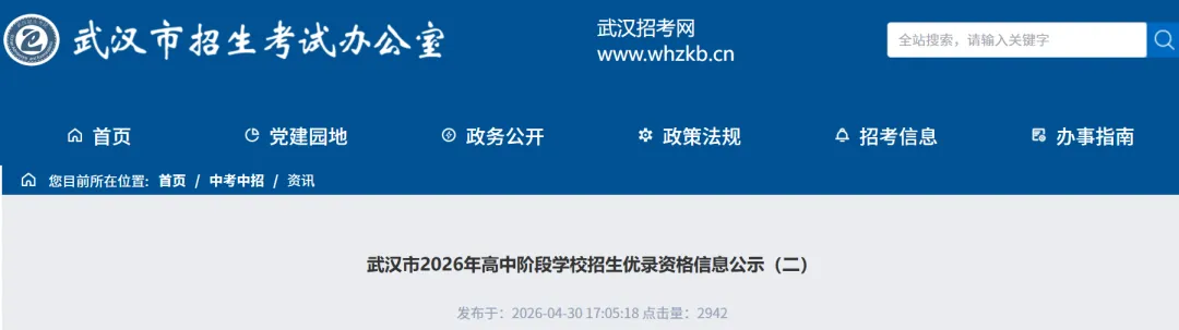 2026武汉中考加分优录名单公布!这263人最高加20分! 第7张