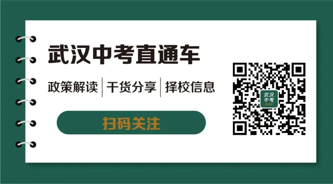 2026武汉中考加分优录名单公布!这263人最高加20分! 第9张