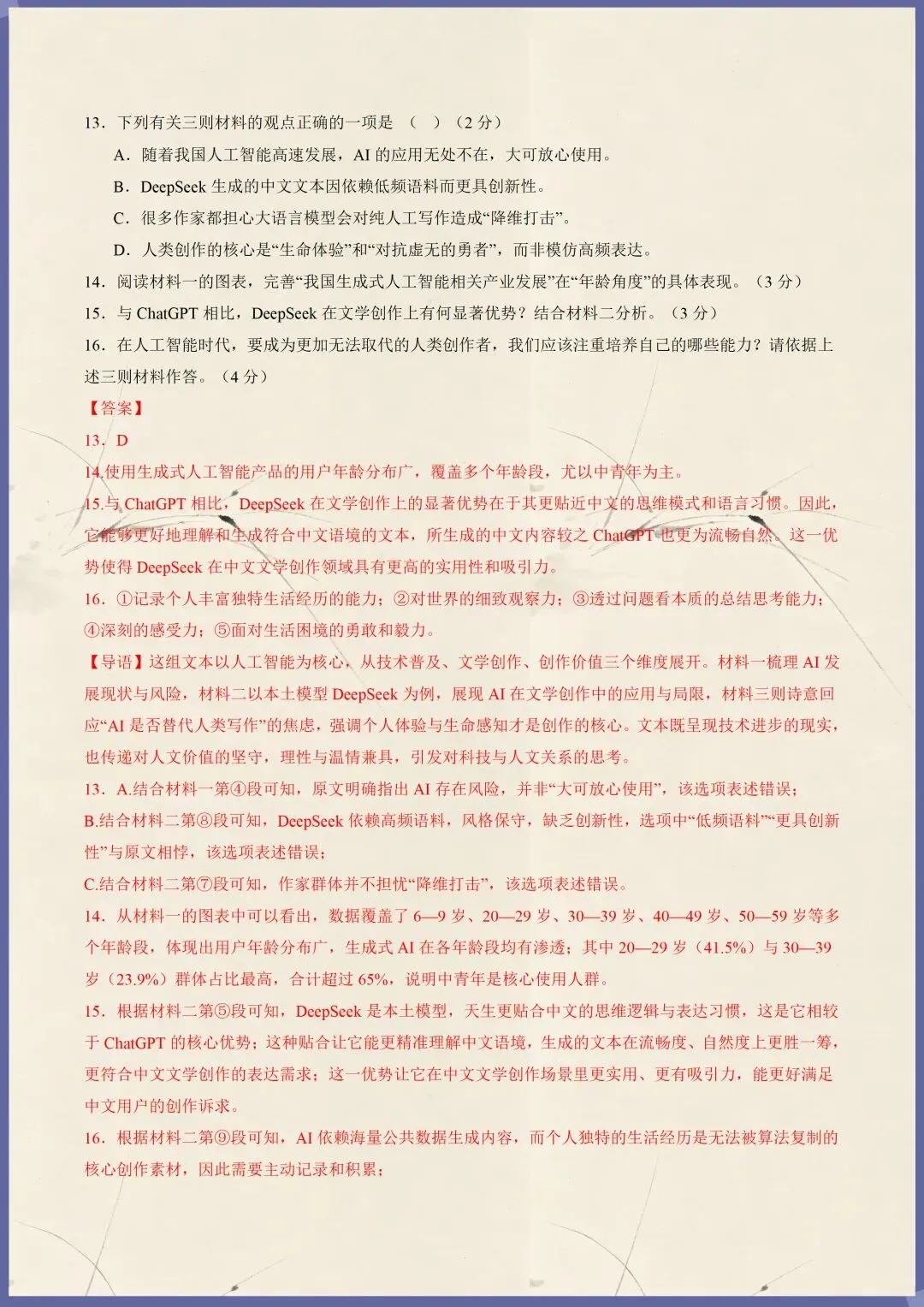 中考复习 | 2026年中考语文第二次模拟考试 |全国通用 含默写(电子版可打印) 第8张