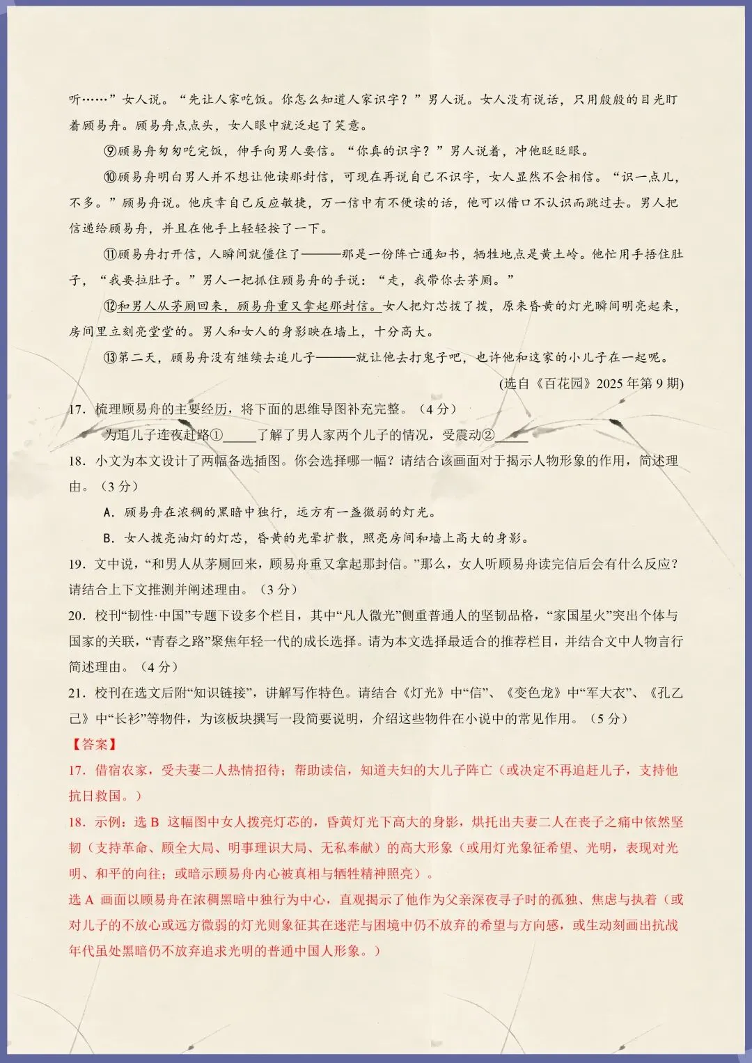 中考复习 | 2026年中考语文第二次模拟考试 |全国通用 含默写(电子版可打印) 第9张