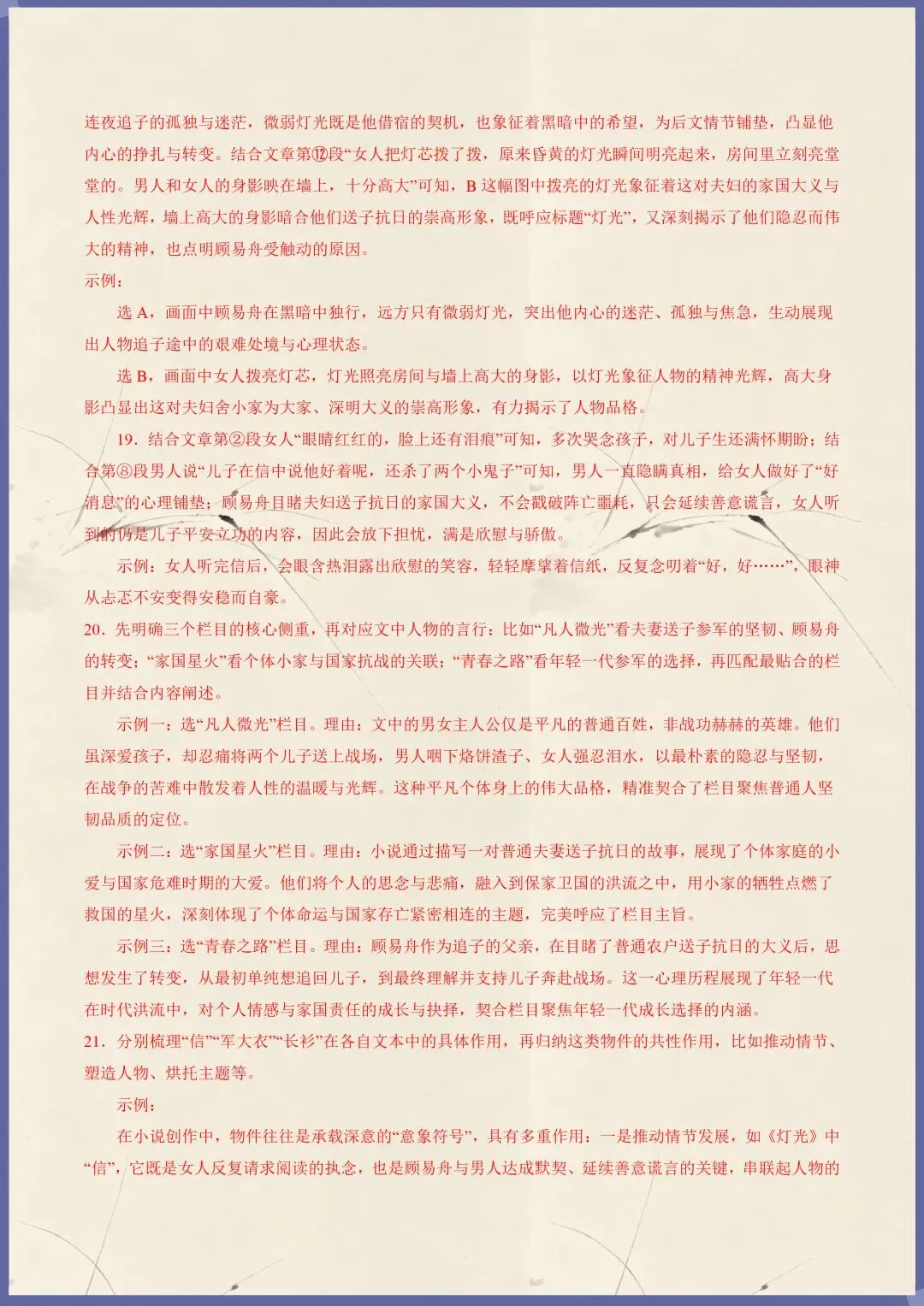 中考复习 | 2026年中考语文第二次模拟考试 |全国通用 含默写(电子版可打印) 第10张