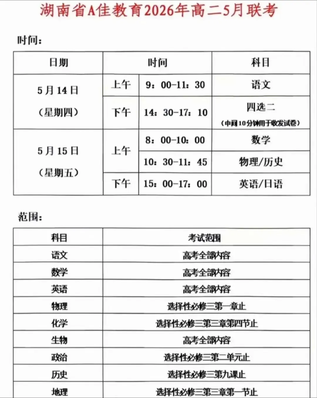 【试卷+解析】湖南省A佳教育2026年高二5月联考全科试卷汇总! 第2张