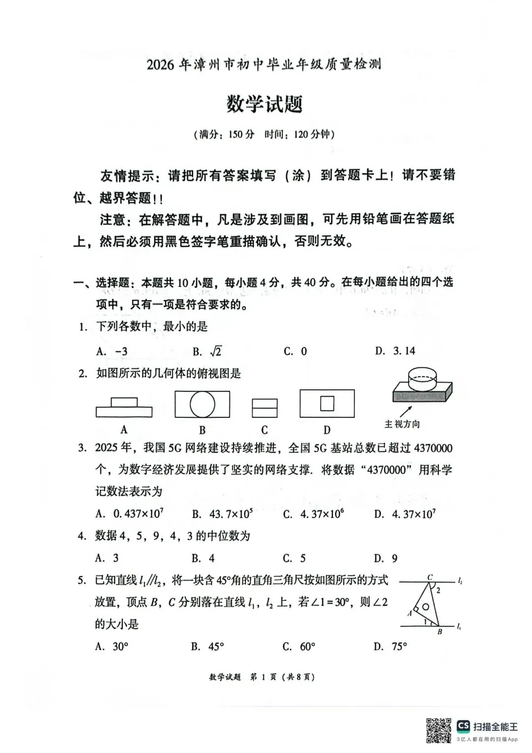 漳州2026年二检试卷,答案 第2张