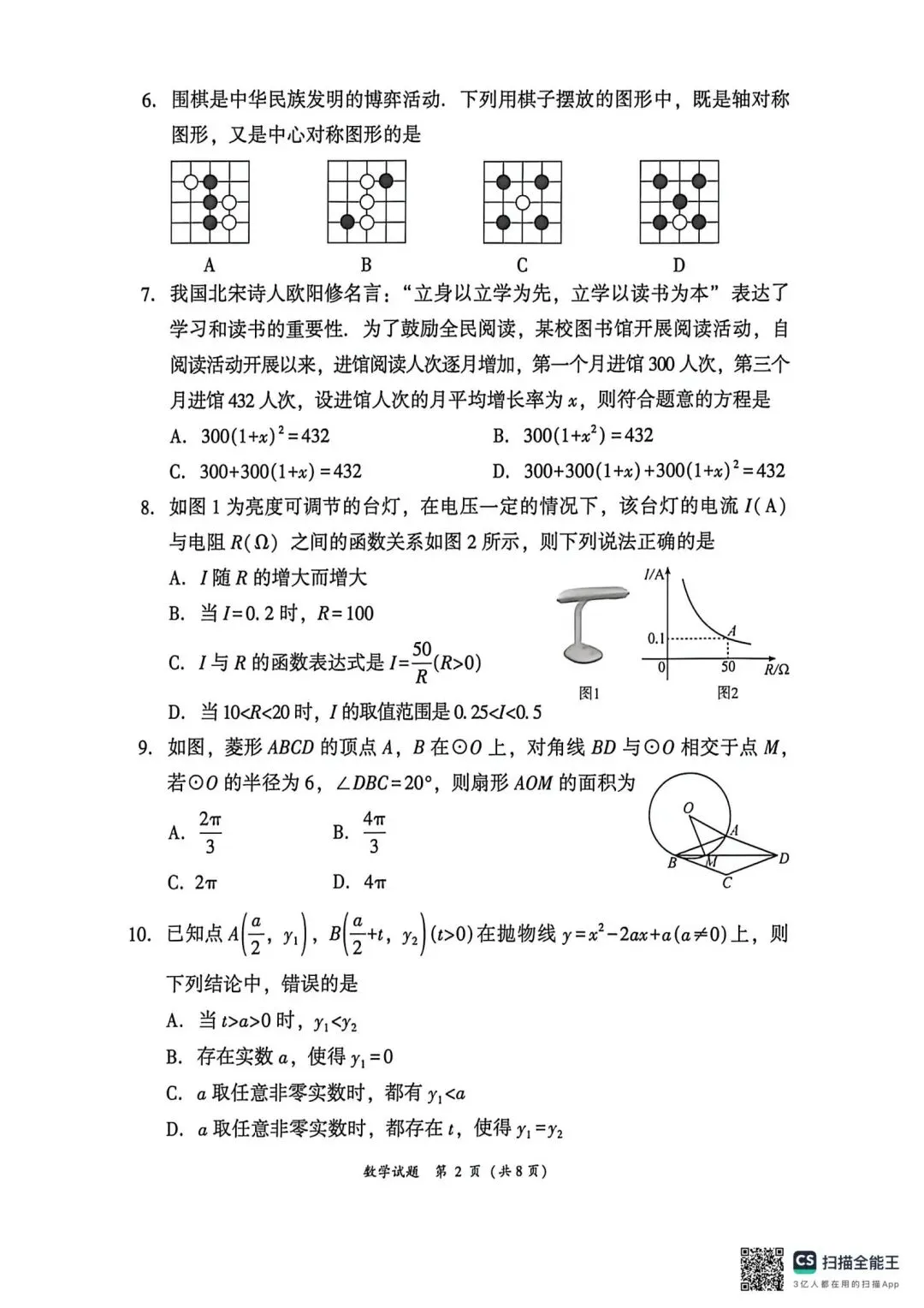 漳州2026年二检试卷,答案 第3张