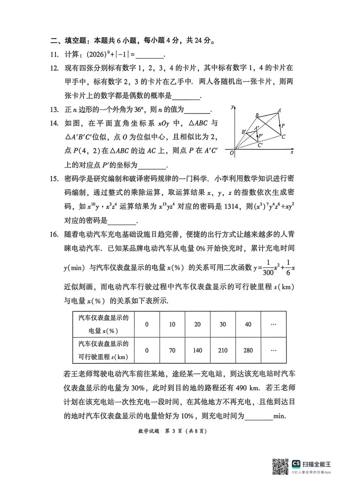 漳州2026年二检试卷,答案 第4张
