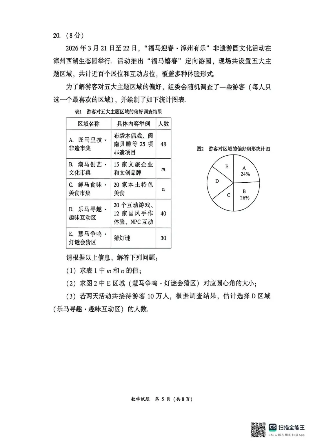 漳州2026年二检试卷,答案 第6张