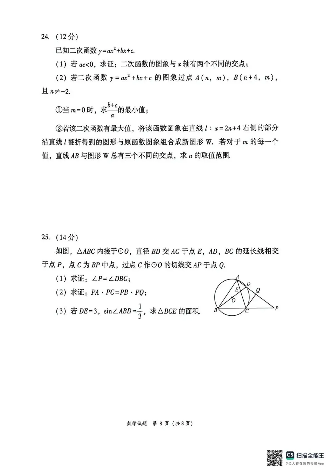 漳州2026年二检试卷,答案 第9张