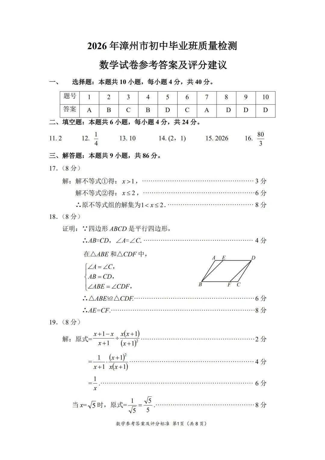 漳州2026年二检试卷,答案 第10张